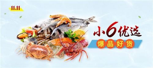 福中小6水產(chǎn)網(wǎng)啟動(dòng)雙11系列活動(dòng)促供需兩旺 title=