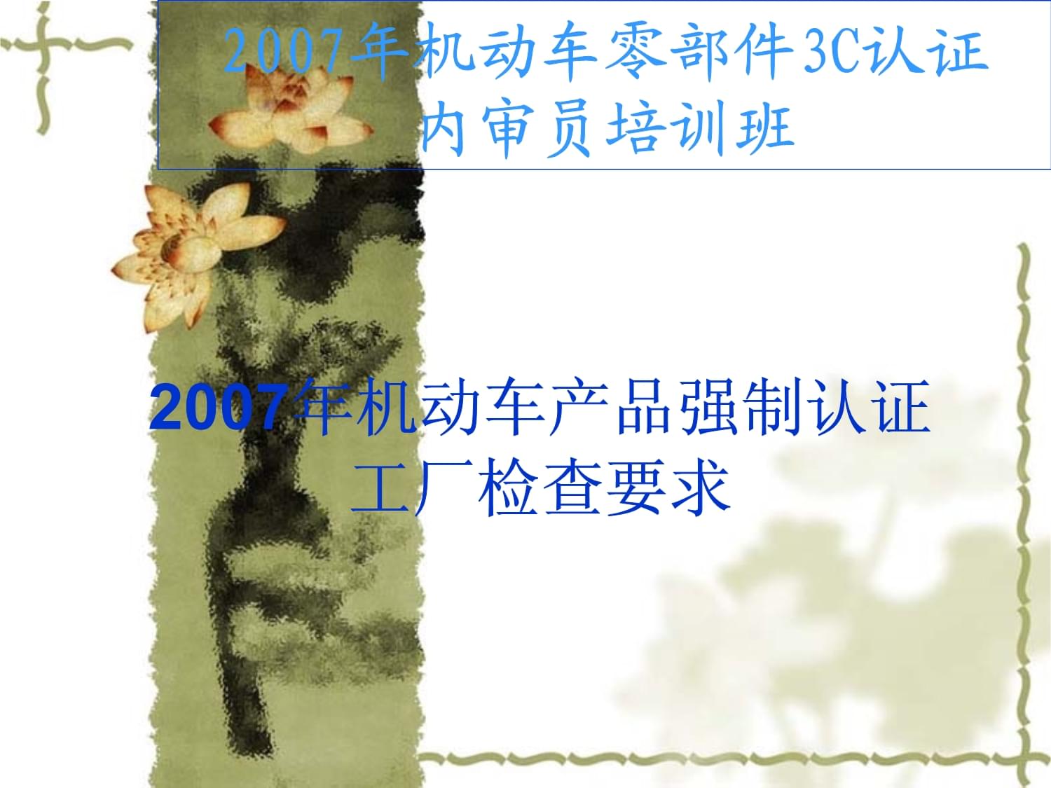 機動車零部件產(chǎn)品強制認(rèn)證工廠檢查要求