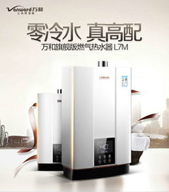 萬和高端熱水器JSQ25-13L7M 齊家旺鋪促銷，限時折扣與優惠活動全解析