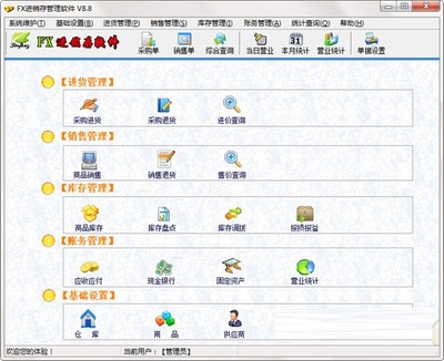 高效管理利器——FX進銷存管理軟件，助力企業銷售騰飛
