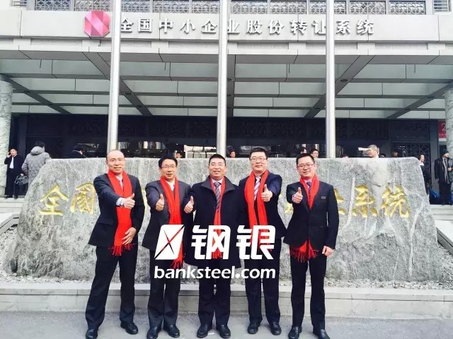 重磅！鋼銀電商掛牌儀式在京隆重舉行 title=