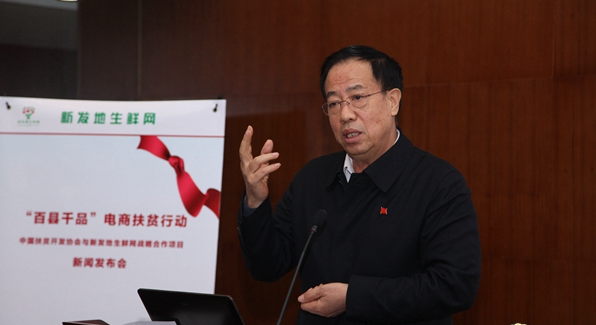 移動互聯(lián)網(wǎng)電商新發(fā)地生鮮 助力百縣千品扶貧行動 title=