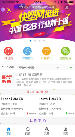 快塑網(wǎng)首推實盤交易APP服務 加碼大數(shù)據(jù) title=