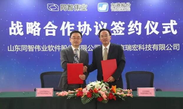 東港股份北京瑞宏與同智偉業簽署戰略合作協議 共推電子簽章在電子發票中的應用 title=