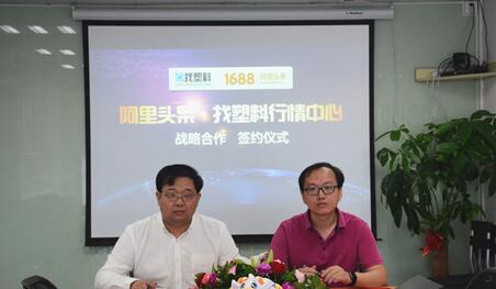 找塑料與阿里頭條達(dá)成深度內(nèi)容合作 title=