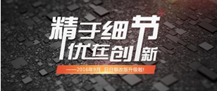 金秋9月，日日銀全新改版上線啦! title=