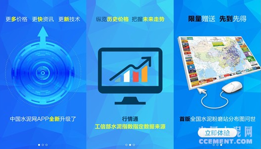 中國水泥網新版APP升級上線啦！ title=
