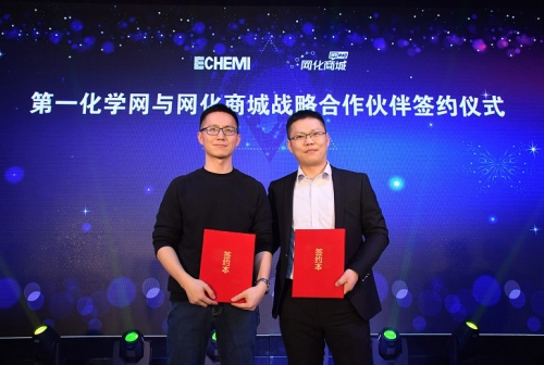 第一化學網(wǎng)與網(wǎng)化商城達成戰(zhàn)略合作 title=
