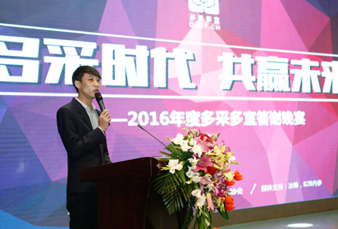 多采時代，共贏未來，慶祝多采多宜年會順利召開！ title=