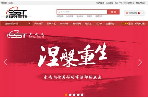 聲視通電商平臺全新升級—— 互聯網+專業音視頻怎么玩？ title=