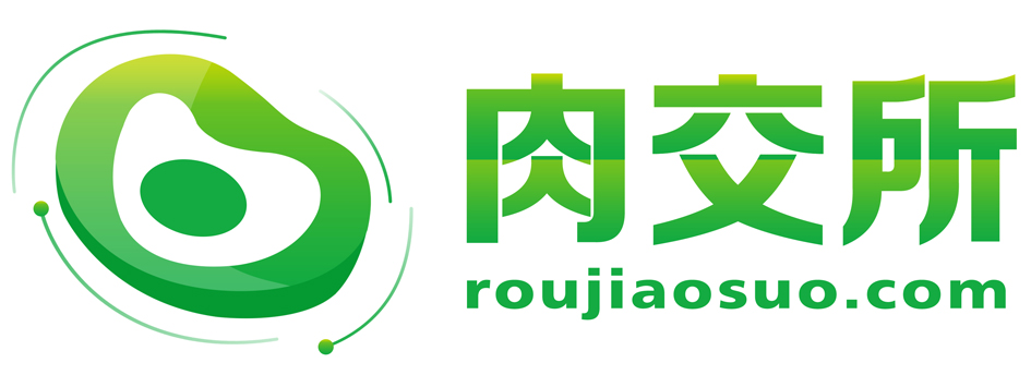 肉交所 ：爭(zhēng)做國(guó)內(nèi)最大的肉品凍品批發(fā)平臺(tái) title=