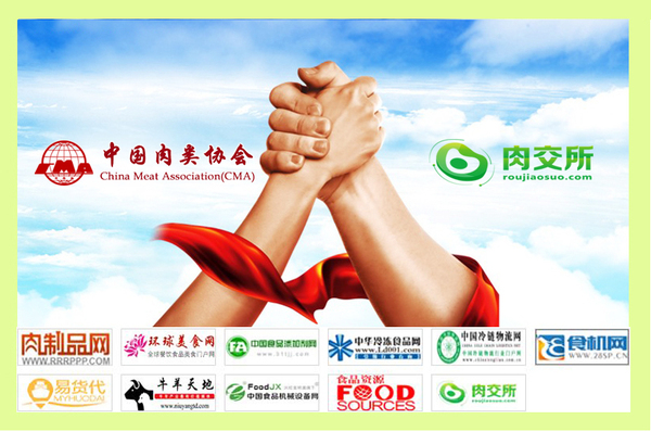 恭喜肉交所與中國(guó)肉類協(xié)會(huì)進(jìn)行媒體商務(wù)合作 title=