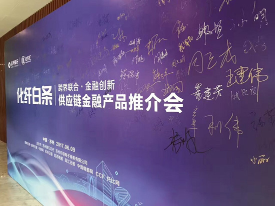 化纖匯助力產(chǎn)業(yè)轉(zhuǎn)型，打造工業(yè)版“京東白條” title=