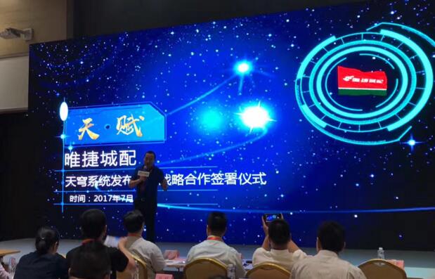 亮劍信息化 唯捷城配發布“天穹”城配系統 title=