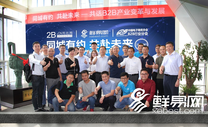 B2B行業領袖齊聚鮮易網，共話B2B產業變革與發展！ title=