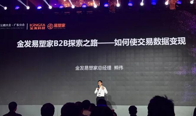 易塑家亮相云棲大會，點燃企業(yè)數(shù)據(jù)信用變現(xiàn)的星星之火 title=