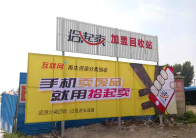 拾起賣收編回收大軍，廢品站舊貌一去不返 title=
