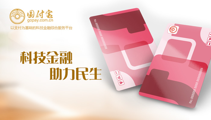 工匠精神打造支付安全 創(chuàng)新發(fā)展服務金融穩(wěn)定 title=