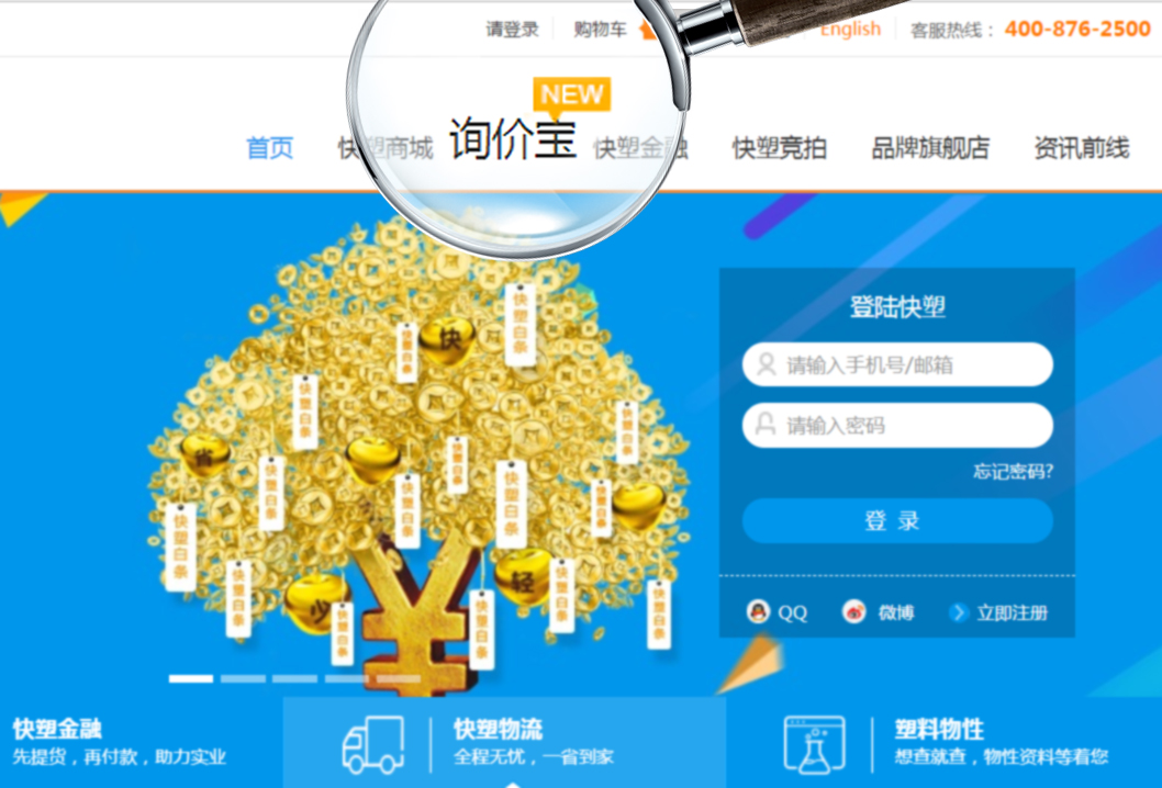 快塑網(wǎng)加碼數(shù)據(jù)智能：官網(wǎng)改版，詢價寶升溫 title=