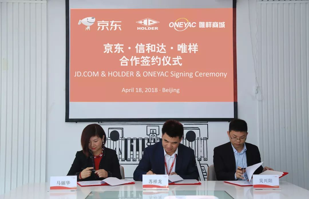 重磅！唯樣、信和達(dá)與京東三方正式達(dá)成戰(zhàn)略合作！ title=