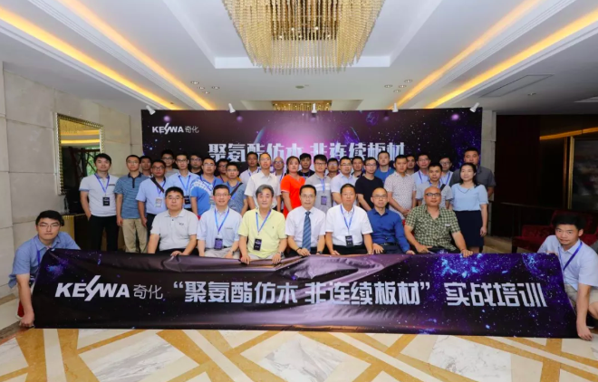 奇化首屆聚氨酯技術(shù)培訓(xùn)樹(shù)行業(yè)標(biāo)桿 title=