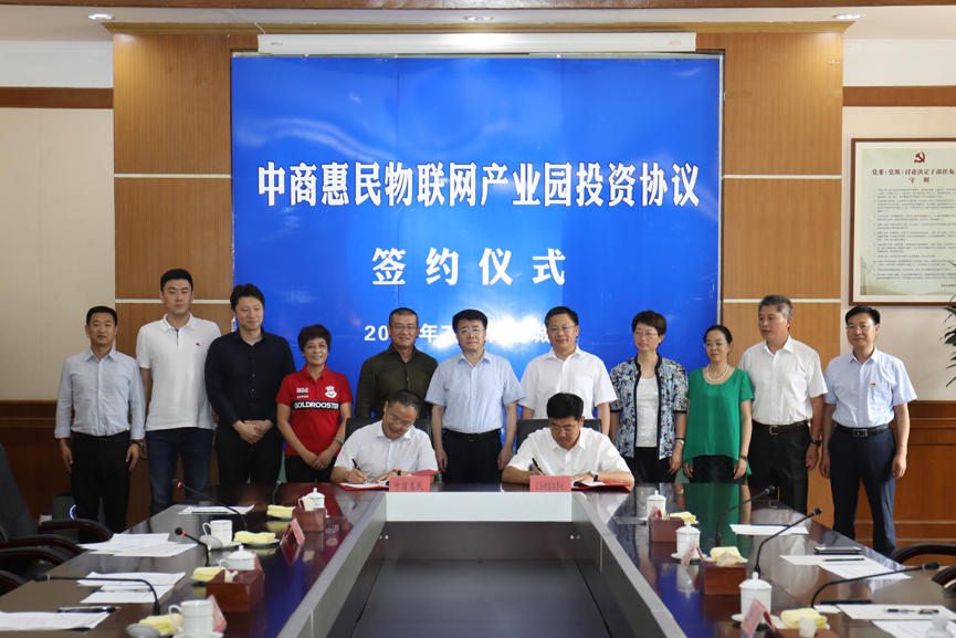 中商惠民智慧供應鏈總部基地落戶青島城陽 title=