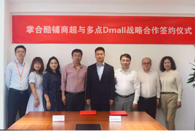 多點Dmall牽手掌合酷鋪 瞄準店鋪數字化 title=