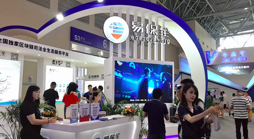易保全亮相智博會 ，為企業插上智能化的翅膀 title=