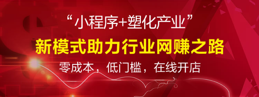 塑問好料平臺上線  開啟塑化產(chǎn)業(yè)“網(wǎng)賺”新模式 title=