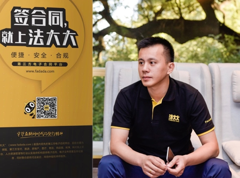 法大大完成3.98億元C輪融資，老虎基金、騰訊聯合領投 title=