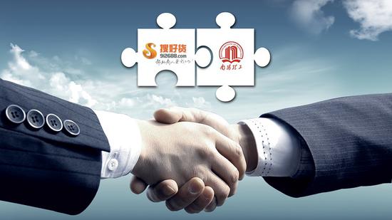 搜好貨網與南陽理工達成戰略合作：助力高校學子進入互聯網快車道 title=