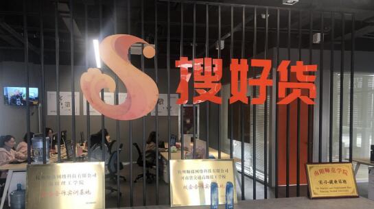 杭州搜好貨、老板電器等企業榮獲“2017年度余杭區上云示范企業”稱號 title=