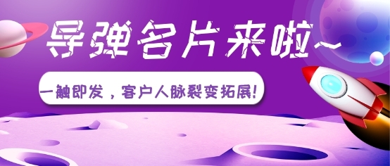 搜好貨“導彈名片”即將重磅推出 打造即時人脈生態圈 title=