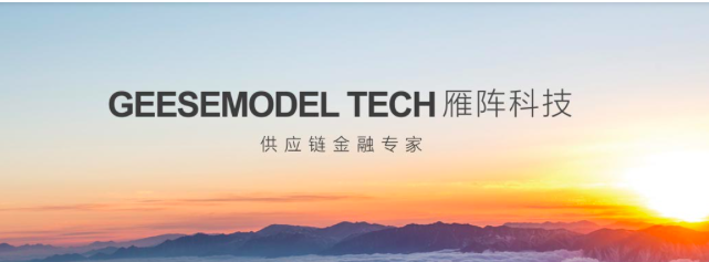 雁陣科技：量身定制供應鏈金融產品 助力B2B平臺發展 title=