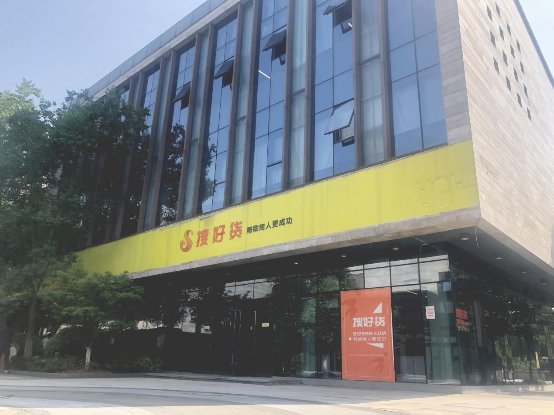 搜好貨山東分公司成立 加速華北地區市場布局 title=