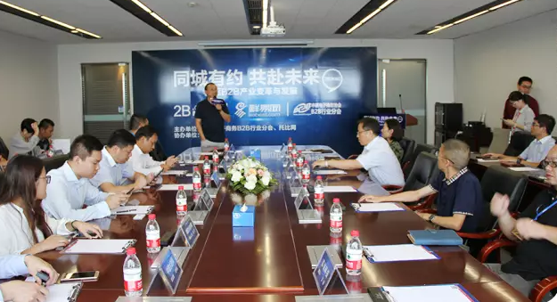 B2B行業領袖齊聚鮮易網，共話B2B產業變革與發展！ title=